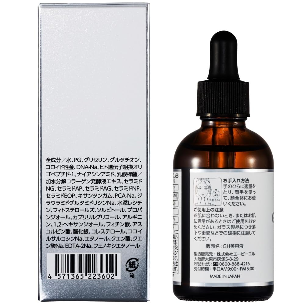 Amazon.co.jp: グルタチオンハイクラスモイストエッセンス 60ml